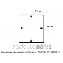 Сердцевина радиатора MERSEDES-BENZ AXOR (02-), behr Версия, 974X667X42